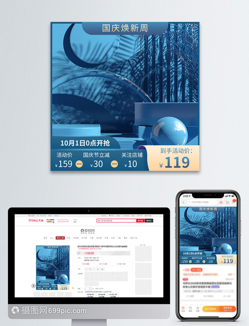 国庆促销淘宝主图与网站设计全攻略 引爆流量与销量的视觉利器