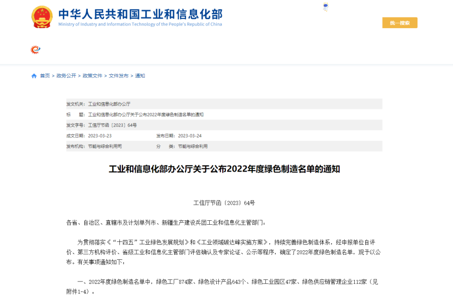 共创工业新未来 绿色可持续制造的崭新时代',